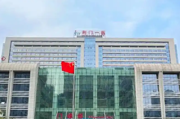 荆门市第一人民医院整形外科颇具特色！口碑医生与价格一览！