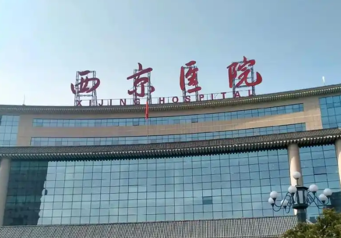 西安西京医院整形科怎么样？眼鼻胸整形实力专家坐诊
