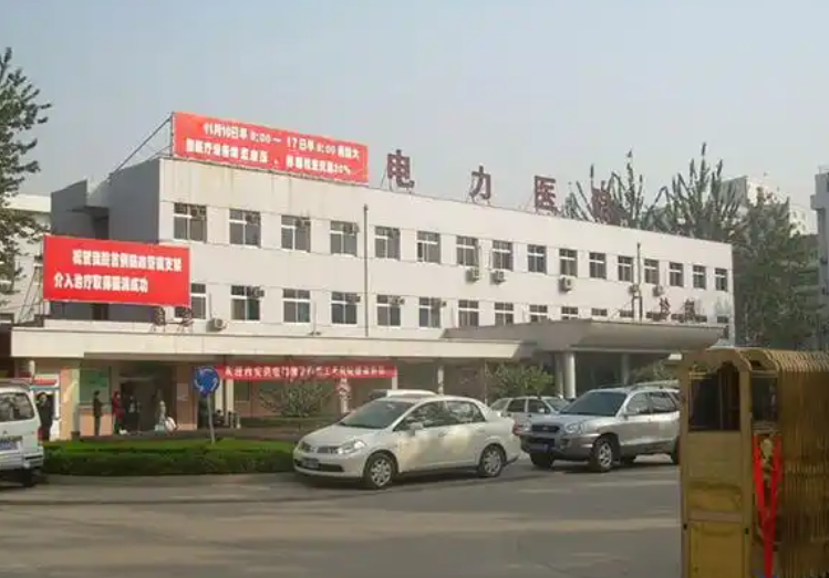 西安市电力中心医院骨科烧伤整形科医生名单，下面这份名单收藏好