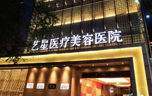 深圳艺星医疗美容医院鼻子矫正价格 厉害的医生点评 价格费用预览