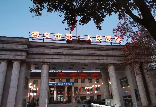 遵义市第一人民医院烧伤整形科怎么样？医院简介+案例反馈查收
