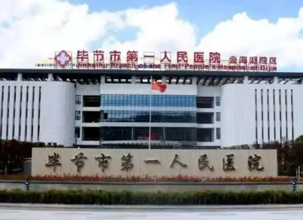 毕节市人民医院烧伤整形科评价好吗?隆胸案例反馈测评