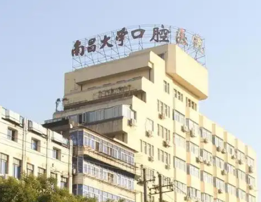 南昌大学附属口腔医院整形多少钱?这家实力口腔医院值得收藏