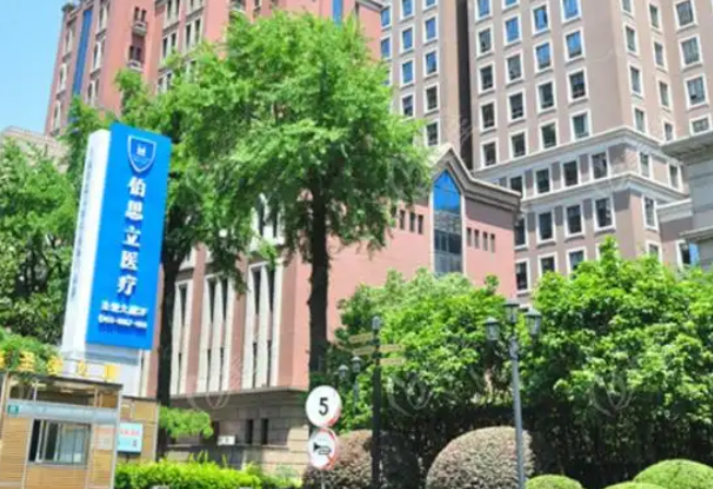 上海伯思立医疗美容医院怎么样？真实案例以及医生简介奉上！