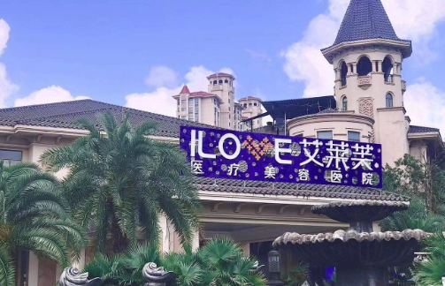 南昌艾莱芙整形美容医院.jpg