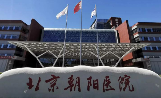 北京朝阳医院整形科隆鼻怎么样？医院资料介绍，价格表分享