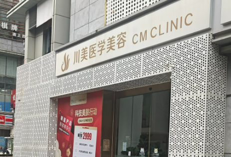 成都蓉美和谐医学美容门诊部能力如何？医院介绍/价格分享！！