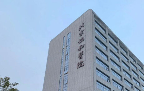 北京协和医院整形外科好不好？医院简介+价格费用2025版一览
