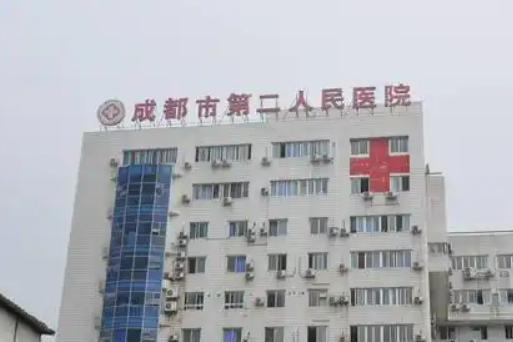 成都市二院整形外科好不好？本院概况、正规价格表在线分享！