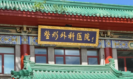 北京八大处医学美容医院隆鼻怎么样？医院简介及价格在线公布！