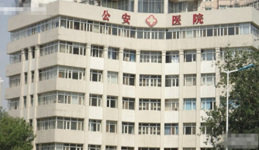 天津公安医院整形科祛斑怎么样？医生经验丰富，医院介绍