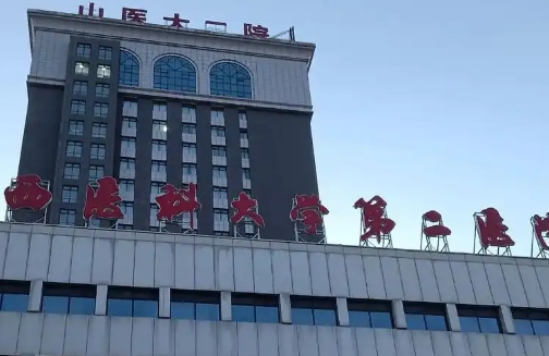 太原山大一院整形外科隆鼻多少钱？详细的医生名单，设备齐全