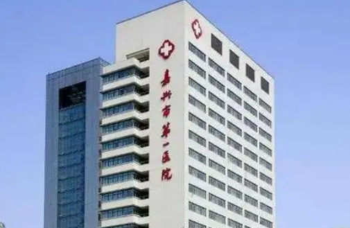 嘉兴市第一医院整形美容外科去内眼袋多少钱？医院综合实力强，实力与技术强