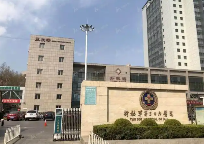 解放军第306医院整形烧伤科收费贵不贵？附整形案例+口碑评价