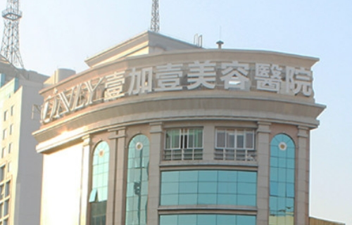 广州壹加壹整形美容医院整形科牙齿矫正怎么样 医生口碑排行 受欢迎的项目