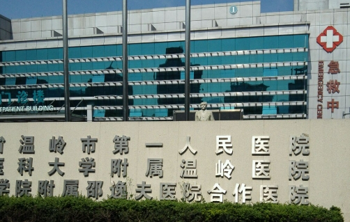 温岭市第一人民医院烧伤整形科双眼皮医生名单？附特色项目，价格透明