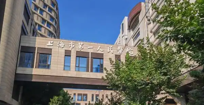 上海市第一人民医院整形外科怎么样？医生详细资料、隆胸口碑点评等揭秘！