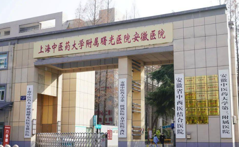 上海曙光医院东院医疗美容科整形多少钱？附全新价目表&医院信息