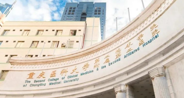 重庆医科大学第二附属医院整形外科信息分享！热门医院\价目表大全介绍！