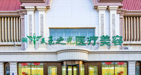 北京润玉之光医学美容医院全新上线！医院介绍、价格表分享！