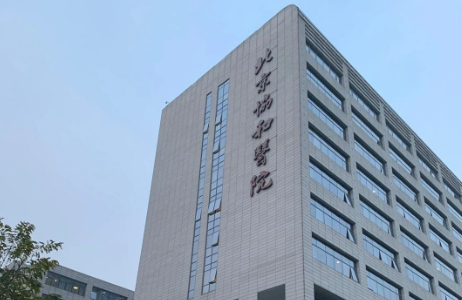 北京协和医院整形外科口碑怎么样？医院资料及价格表介绍