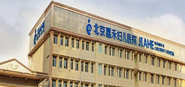 北京嘉禾医疗美容医院吸脂资料分享！医院简介、价格一览