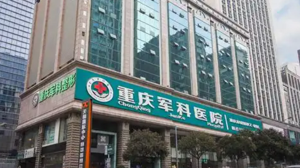 重庆军科医疗美容医院怎么样？医院口碑信息~价格表更新！