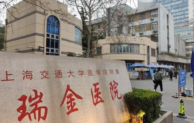 上海瑞金医院灼伤整形科怎么样？价格表+坐诊专家医生简介
