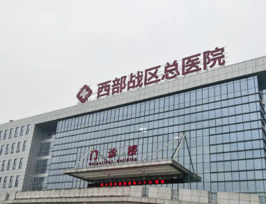 西战区总医院眼科近视手术怎么样？医院信息大全公开！附价格明细表