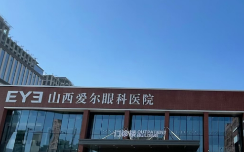 太原爱尔眼科医院正规吗？诊所简介/价格反馈！