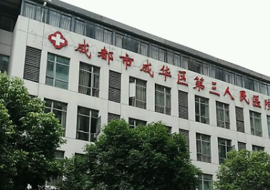 成都第三人民医院眼科好不好？医院介绍一览+手术价格表