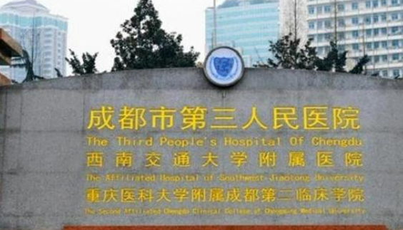 成都市三人民医院整形美容科口碑咋样？本院资料信息、价格表抢先一览！