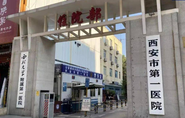 西安市第一医院近视手术简介、实力派医院、价格表出炉~