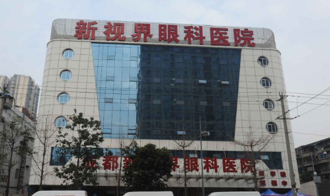 成都新视界眼科医院怎么样？背景资料+项目收费在线看！