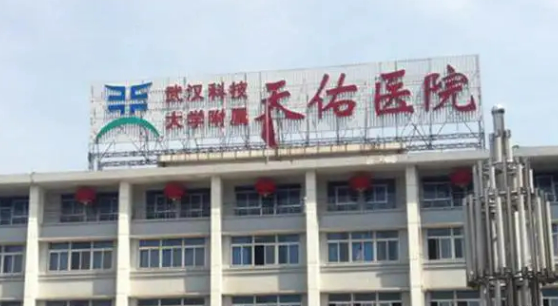 武汉天佑医院整形科好不好？医院介绍一览+价格表