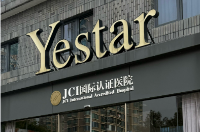 宁波艺星医疗美容医院正规吗？医院口碑资料及价格介绍！