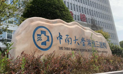 湘雅三医院整形科怎么样？正规吗？医院信息/价格表