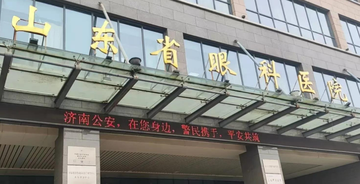 山东省立眼科医院正规吗？一览口碑医院资料及收费明细表！