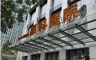 广州中山医学院附属中山眼科医院正规吗？医院简介及价格费用信息大全