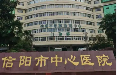 信阳中心医院眼科贵吗？医院介绍、价格表公开！