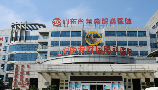 山东鲁南眼科医院资料展示！医院介绍+价格怎么样？