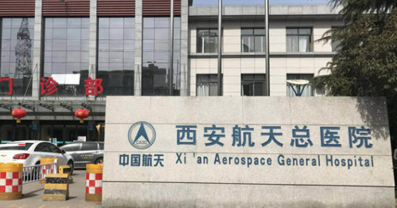 西安航天总医院眼科如何？机构简介及口碑信息分享！附价格表