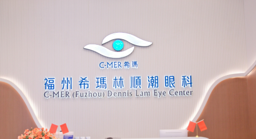 福州希玛林顺潮眼科医院好不好？医院简介|价格表多方面介绍