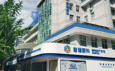 贵州普瑞眼科医院靠谱吗？医院技术水平和简介解析！附价格表
