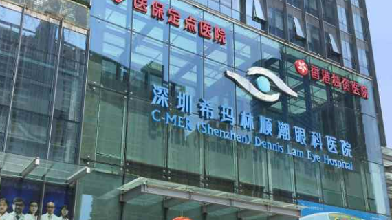 深圳希玛林顺潮眼科医院技术怎么样？看医生口碑和特长对比如何？