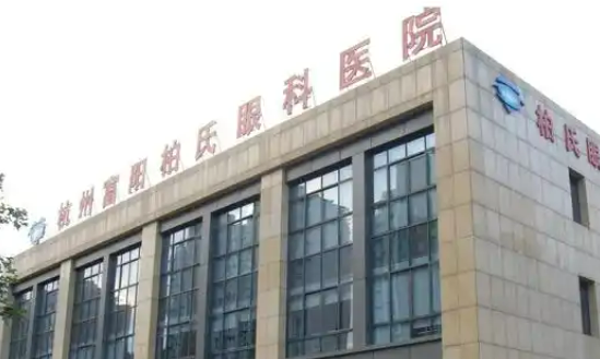 杭州富阳柏氏眼科医院怎么样？整形资历深厚/口碑和价格在线一览！