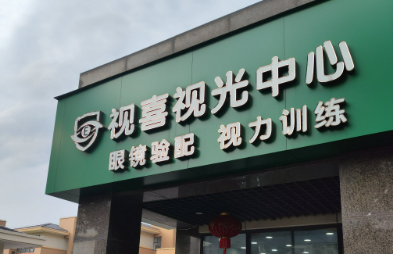 海南国爱近视矫正中心怎么样?看医生简介+真实评价+价格一应俱全