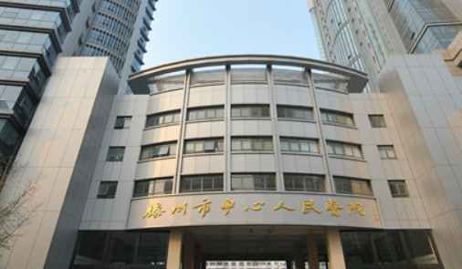 滕州市中心人民医院眼科正规吗？医院信息+技术优势查看！