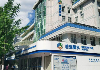 贵州普瑞眼科医院怎么样？专家资料简介+手术费用标准一览