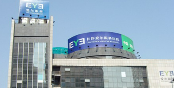 长沙爱尔眼科医院眼科医院怎么样？医生技术闻名各地_价格收费始终亲民